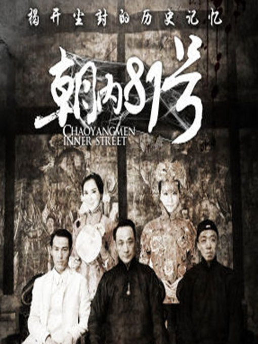 Cover image for 朝内81号